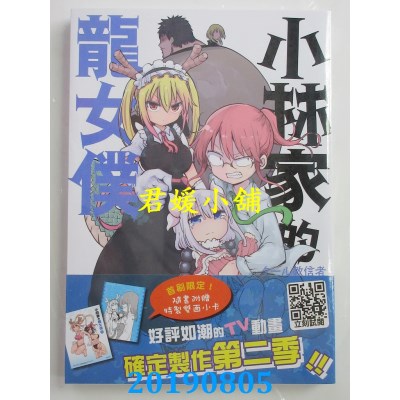 空运版  青文  小林家的龙女仆(08)
 作者： クール教信者(全新)