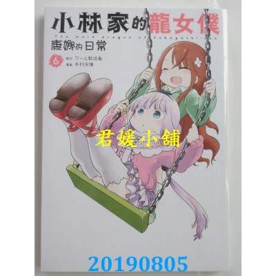 空运版  青文  小林家的龙女仆 康娜的日常(06)(全新)