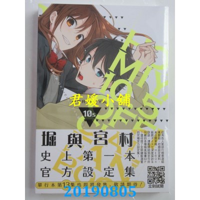 空运版  青文  堀与宫村10.5 官方设定集
 作者： HERO...(全新)