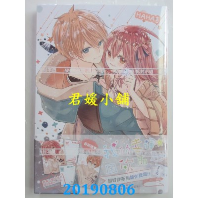 空运版  尖端  我的幸运，因你而起 ~星之洞~ (全)
 作者：HAHA吉