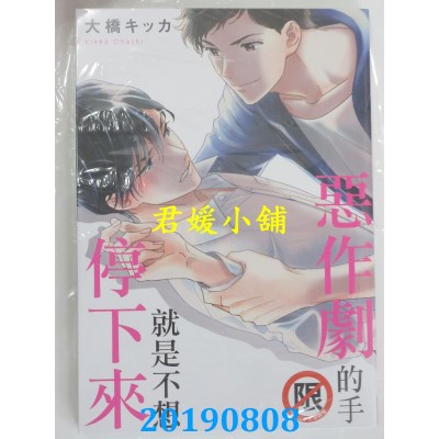 空运版  长鸿  恶作剧的手就是不想停下来
 作者： 大桥キッカ