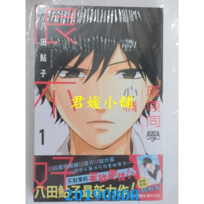 空运版  长鸿  灰原同学心情很不好 1
 作者： 八田鲇子(全新)