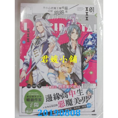 空运版  长鸿小说  不小心把魔王变成猫，只好跑路惹01
(全新)