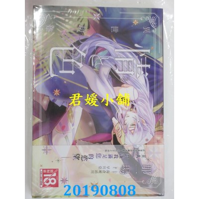 空运  长鸿小说  那一场情与色的异世劫难(上)
 作者：海仓琥珀川