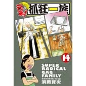 空运版  长鸿  元气！抓狂一族 14
 作者： 浜冈贤次(全新)