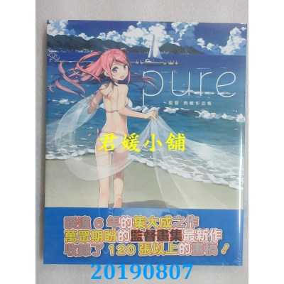 空运版  青文  监督典藏作品集 -PURE-
  作者： カントク(全新)