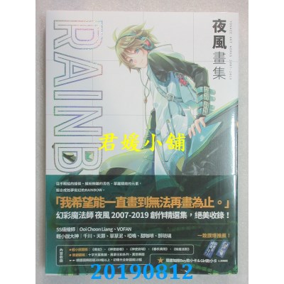 空运版  盖亚  夜风画集．RAINBOW
 作者： 夜风(全新)