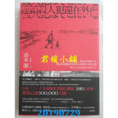 空运  独步文化  连续杀人犯还在外面：由冤案开始，却也在冤案止步