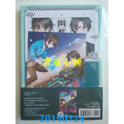 空运版  三日月  幽都夜话．下卷
 作者： 蝙蝠(全新)