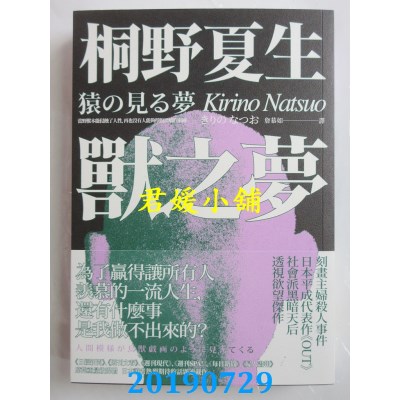 空运版  畅销书  兽之梦  作者： 桐野夏生(全新)!