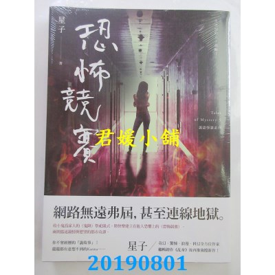 空运版  盖亚  恐怖竞赛 诡语怪谈5
 作者： 星子(全新)