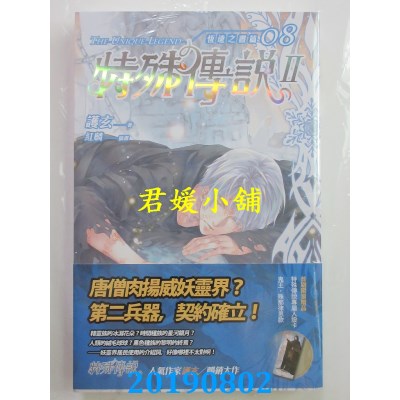 空运版  盖亚  特殊传说Ⅱ 恒远之昼篇 08
 作者： 护玄(全新)