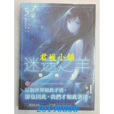 空运版  三日月  迷途之羊05(完)
 作者： 微混吃等死(全新)