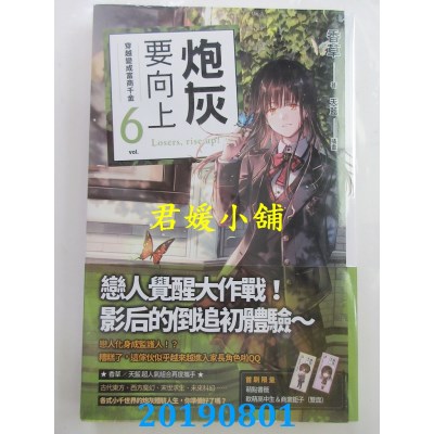 空运版  魔豆  炮灰要向上 vol.6 穿越变成富商千金(全新)