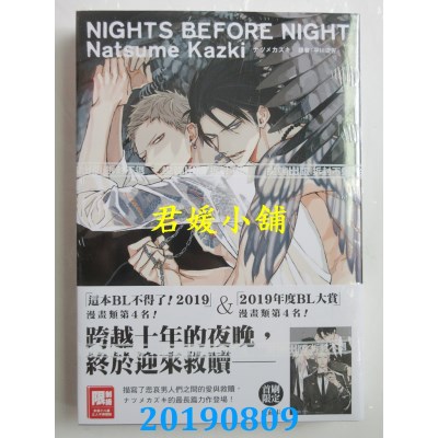 空运版  尖端  NIGHTS BEFORE NIGHT(全)
 作者： ナツメカズキ
