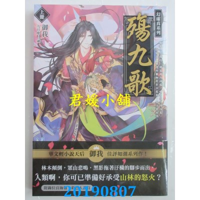 空运版  三日月  殇九歌(上卷) 幻．虚．真3
 作者： 御我(全新)
