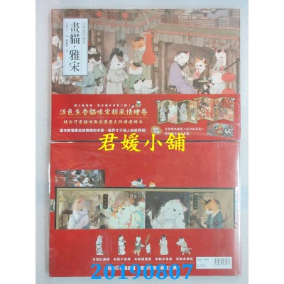 空运版  畅销书  画猫．雅宋
  编者： 天闻角川(全新)^
