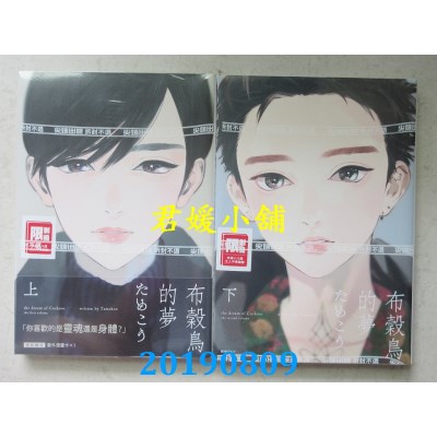 空运版  尖端  布谷鸟的梦(上)+(下)  作者： ためこう(全新)