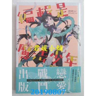 空运版  三日月  编辑是魔法少年
 作者： 酒月酒(全新)