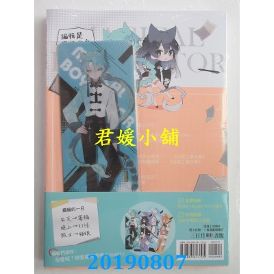 空运版  三日月  编辑是魔法少年
 作者： 酒月酒(全新)