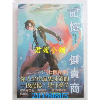 空运版  知翎  记忆倒卖商
 作者： 七世有幸(全新)