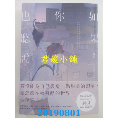 空运版  畅销书  如果你也听说 
作者： 晨羽(全新)!