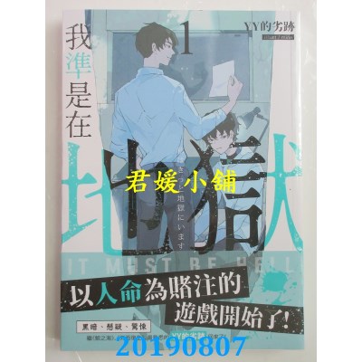 空运版  三日月  我准是在地狱01
 作者： YY的劣迹(全新)