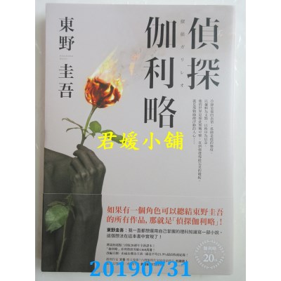 空运版  畅销书  侦探伽利略【出版20周年全新译本】
(全新)!