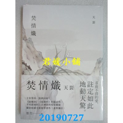 空运版  三日月  焚情炽之天裂  作者： 墨竹(全新)