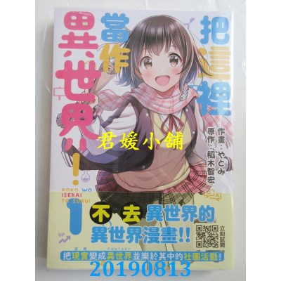 空运版  青文  把这里当作异世界！(01) 
作者：稻木智宏, やとみ