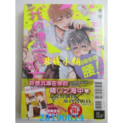 空运版  东立  我的浓蜜☆大明星 全
 作者： 香穗(全新)