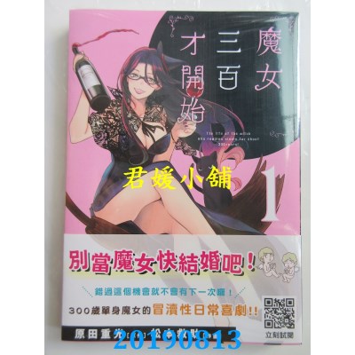 空运版  青文  魔女三百才开始(01)  作者： 原田重光, 松本救助