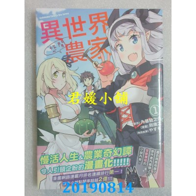 空运版  角川  异世界悠闲农家 (1)
 作者： 剑康之, 内藤骑之介