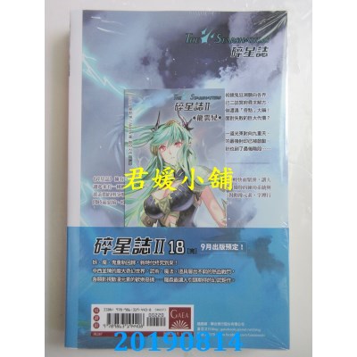 空运版  盖亚  碎星志Ⅱ vol.17
 作者： 罗森(全新)