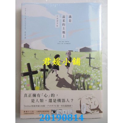 空运  畅销书  满是温柔的土地上：天才影像作家アボガド6第一本长篇漫画！^