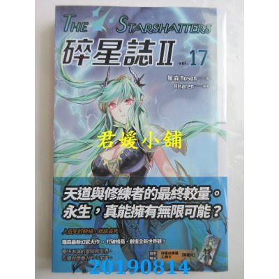空运版  盖亚  碎星志Ⅱ vol.17
 作者： 罗森(全新)