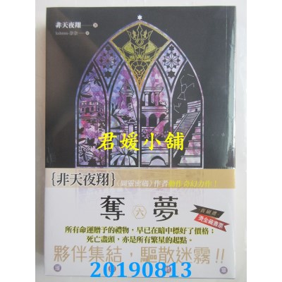 空运版  畅销书  夺梦 六 世界之树(完)
 作者： 非天夜翔(全新)!
