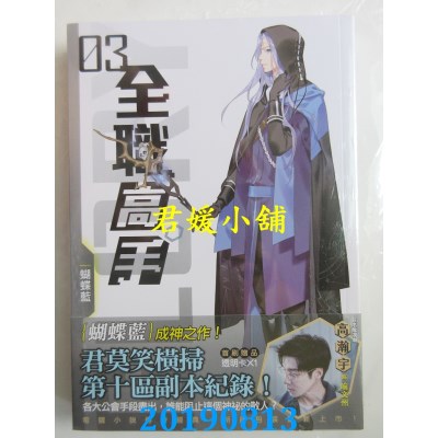 空运版  知翎  全职高手03 不简单的新人(新装版)
 作者： 蝴蝶蓝