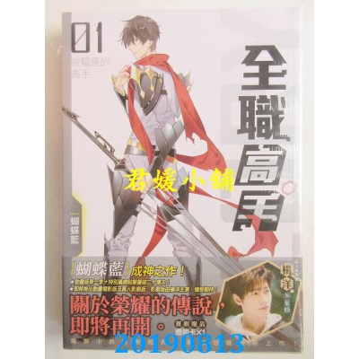 空运版  知翎  全职高手01 被驱逐的高手(新装版)
 作者： 蝴蝶蓝