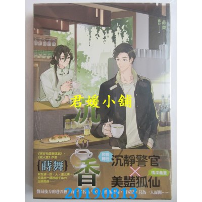 空运版  畅销书  沉香 
作者： 莳舞(全新)!