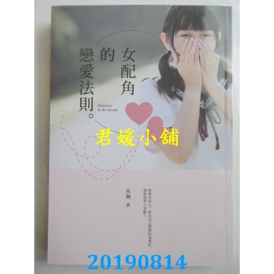 空运版  畅销书  女配角的恋爱法则
 作者： 米琳(全新)!