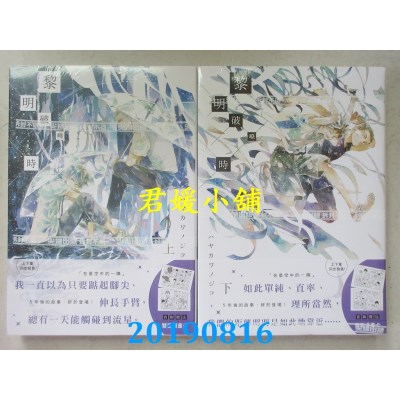 空运版  尖端  黎明破晓时(上)+(下)
 作者： ハヤカワノジコ