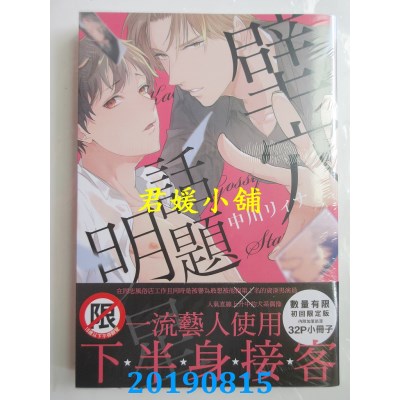 空运版  长鸿  壁穴话题明星 初回限定版
 作者： 中川リィナ