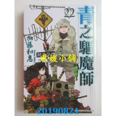 空运版  青文  青之驱魔师(22)
 作者： 加藤和惠(全新)