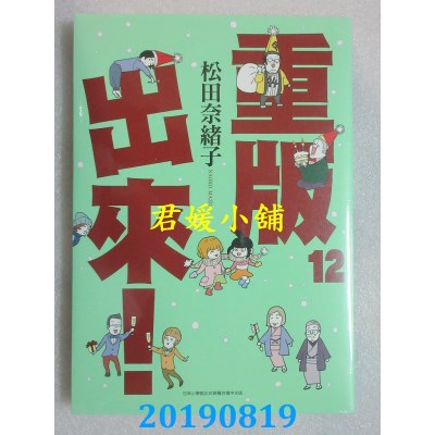空运版  青文  重版出来！(12)
 作者： 松田奈绪子(全新)