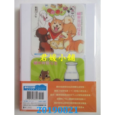 空运版  青文  织田肉桂信长(04)限定版 
作者：目黑川うな(全新)