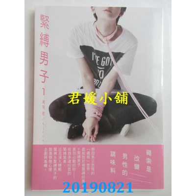 空运版  青文  紧缚男子(01)
 作者： 芙羽忍, kirin(全新)