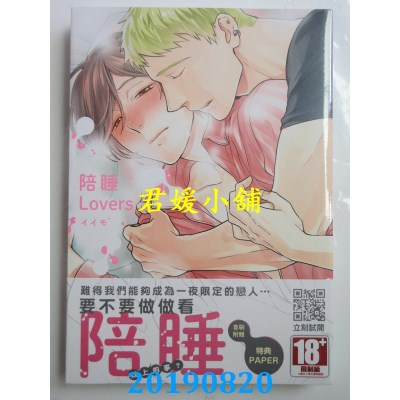 空运版  青文  陪睡Lovers (全)
 作者： イイモ(全新)