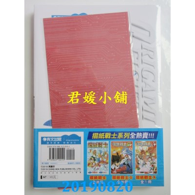 空运版  青文  摺纸战士A(01)
 作者： 周显宗(全新)