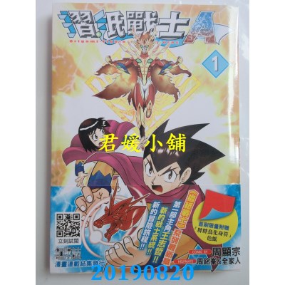空运版  青文  摺纸战士A(01)
 作者： 周显宗(全新)